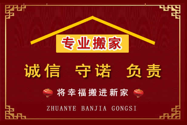 巴彦搬家电话