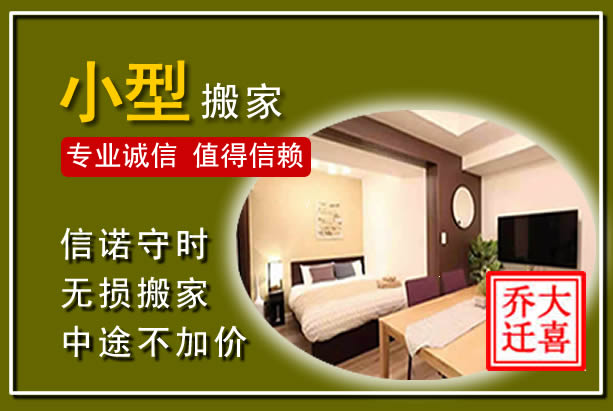 巴彦小型搬家