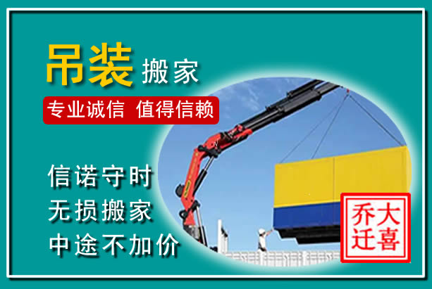 巴彦吊装大件搬家