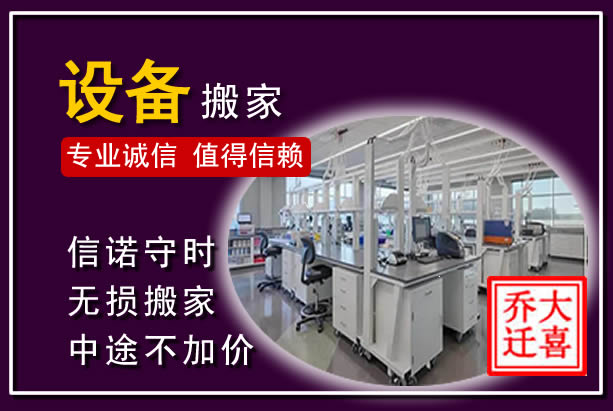 巴彦仪器设备搬运