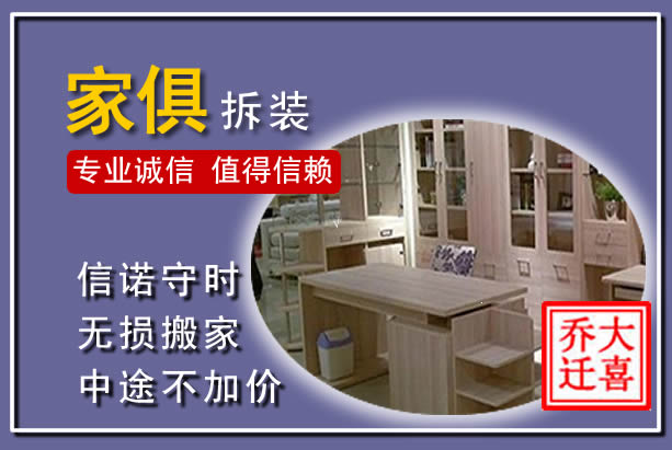巴彦家俱拆装搬运
